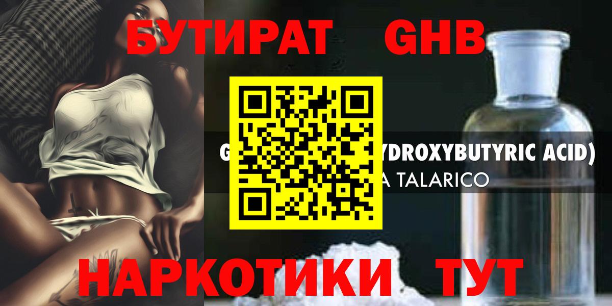 БУТИРАТ Butirat Березники