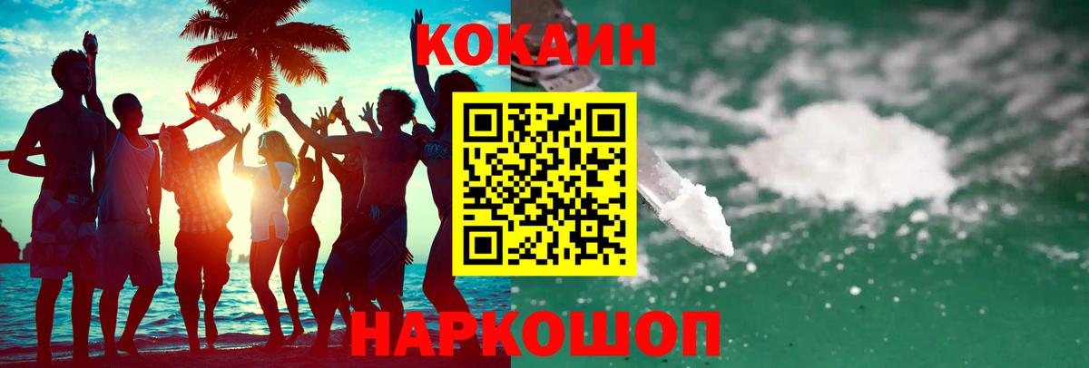 КОКАИН Колумбийский  Cocaine  Березники  КОКАИН Колумбийский 