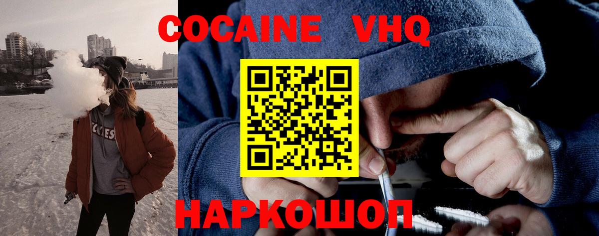 Cocaine  КОКАИН VHQ  Березники  Вход с VPN  COCAIN Fish Scale 