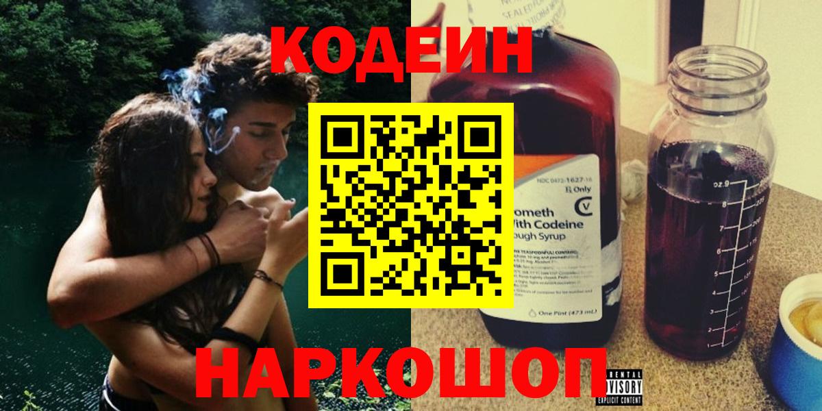 Кодеин напиток Lean (лин)  Березники 