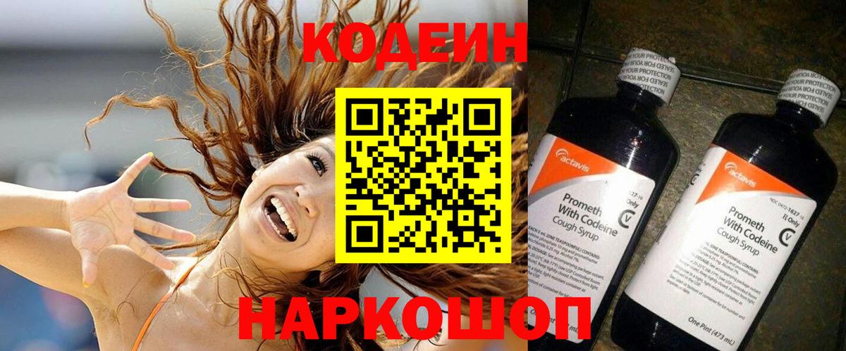 Codein Purple Drank  Вход с VPN  Березники  Кодеин Purple Drank 