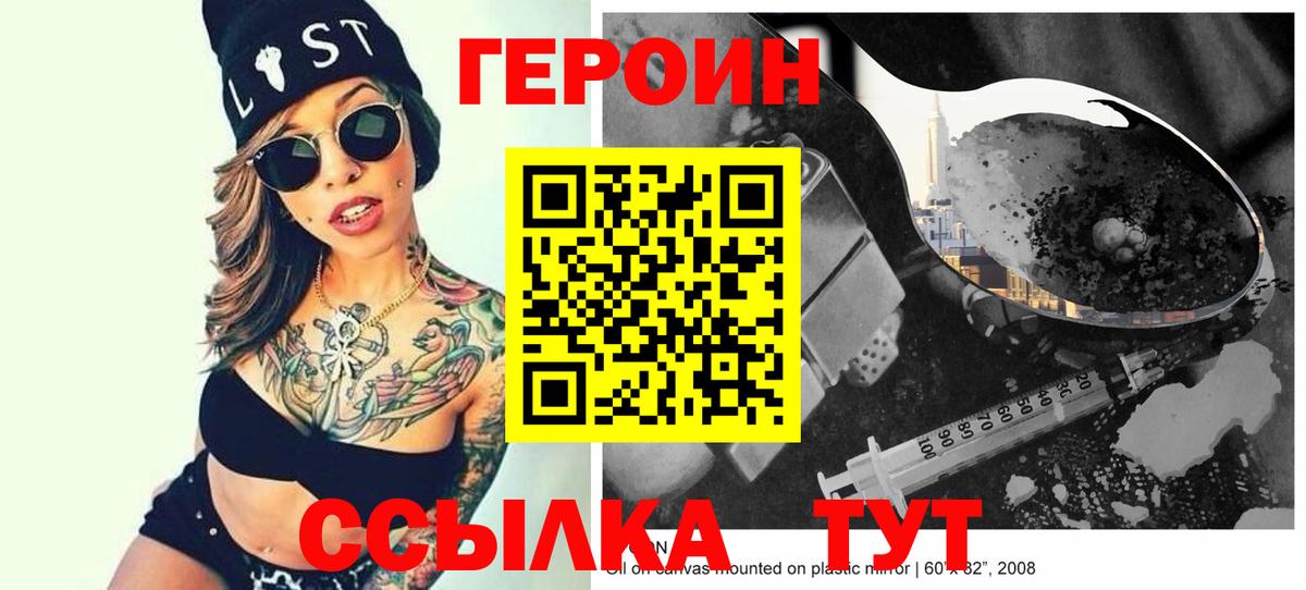 Героин хмурый Березники