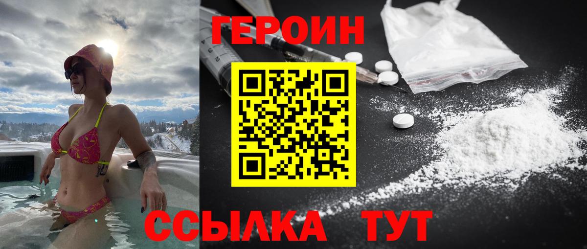 ГЕРОИН Афган  Вход с VPN  Березники 