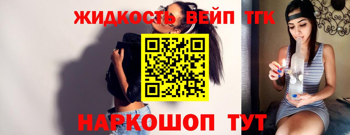 ТГК жижа Березники